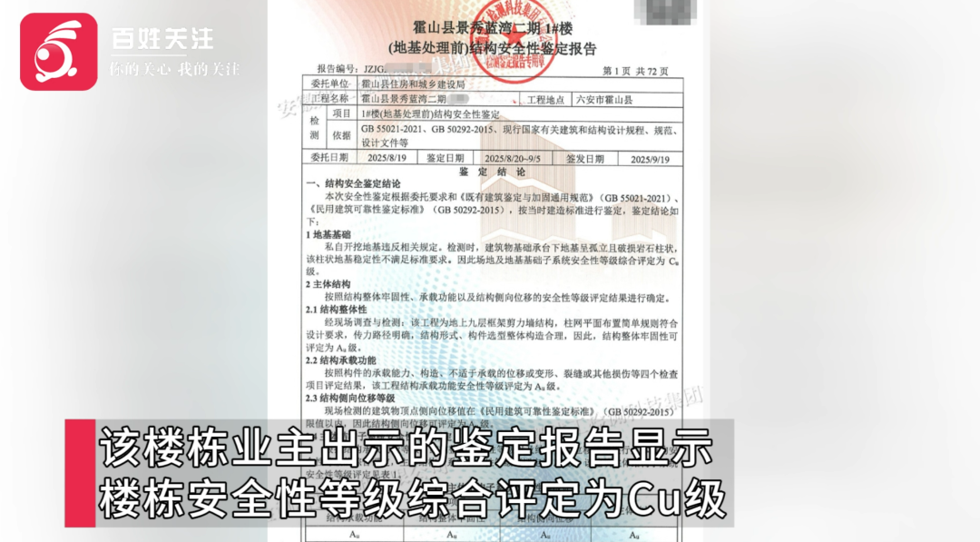 “业主私挖300平地下室,整栋楼32户房屋开裂”!最新情况|安徽省_新浪财经_新浪网