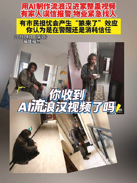 用AI制作流浪汉进家整蛊视频,有家人误信报警、物业紧急找人!市民担忧会产生“狼来了”效应|AI软件|停手|玩笑|家门_新浪新闻