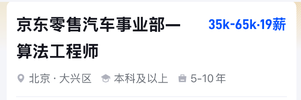 劉強(qiáng)東開始搶汽車人了，多個(gè)崗位年薪超百萬