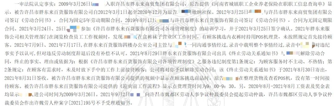 胖東來(lái)12年老員工被辭退，因“未按照規(guī)定首先接待顧客”！法院判決：其行為違反制度，駁回賠償請(qǐng)求