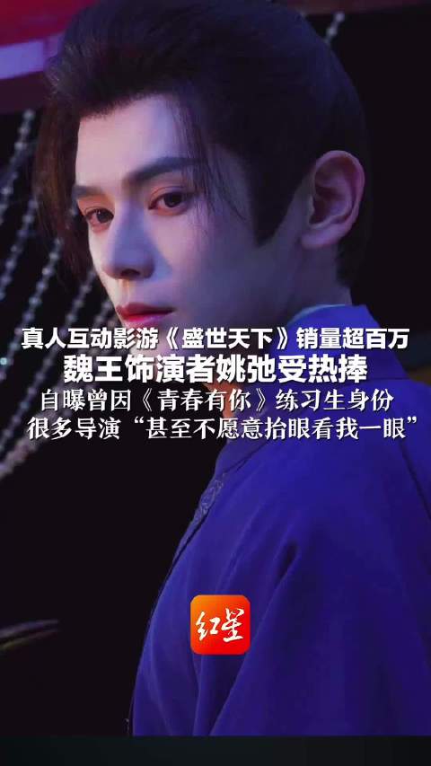 《盛世天下》姚弛:我是演员,不是怪人_新浪新闻