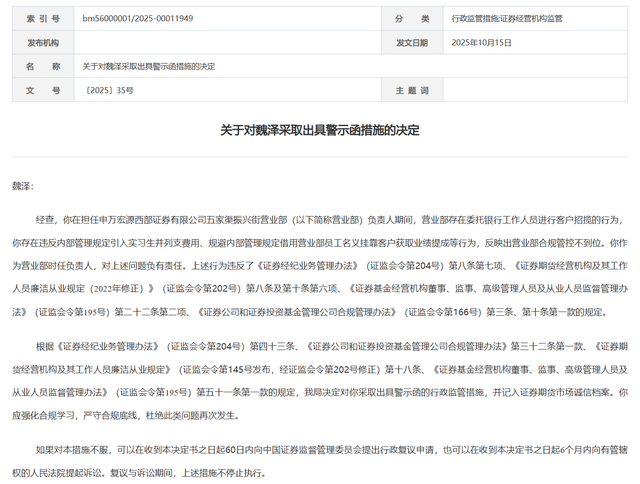 新疆證監(jiān)局網站截圖