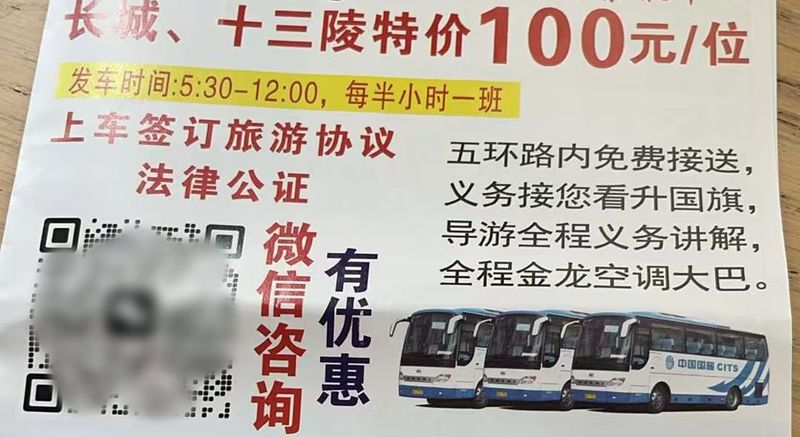 低价一日游宣传页号称100元一位。新京报记者 吴婷婷 摄