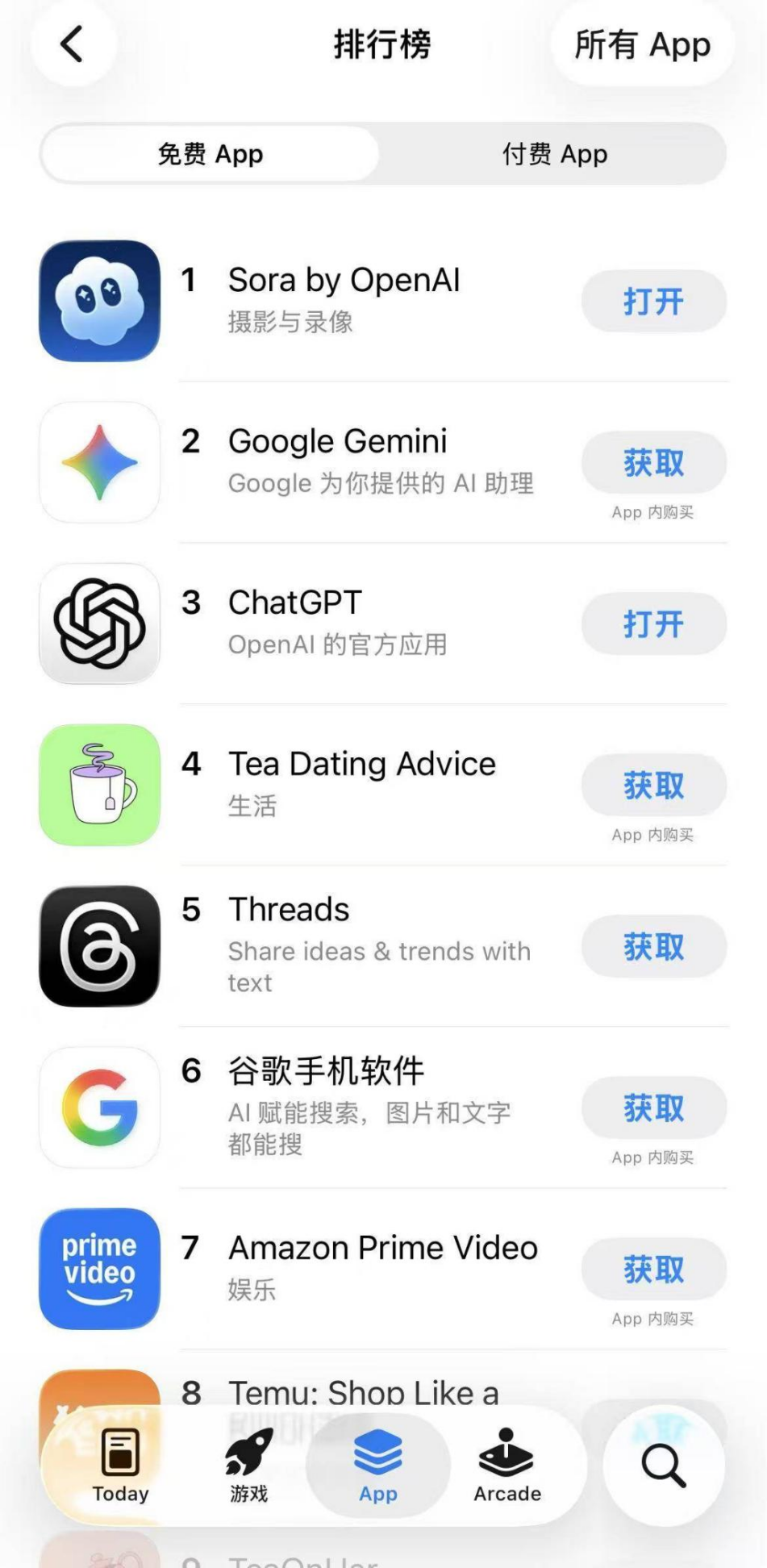 图注：App Store截图