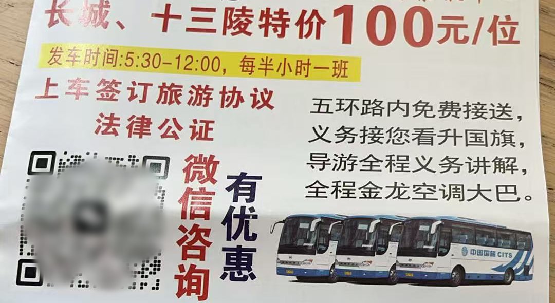 低价一日游套路多：导游“差评”鸟巢十三陵，称自费是行业潜规则