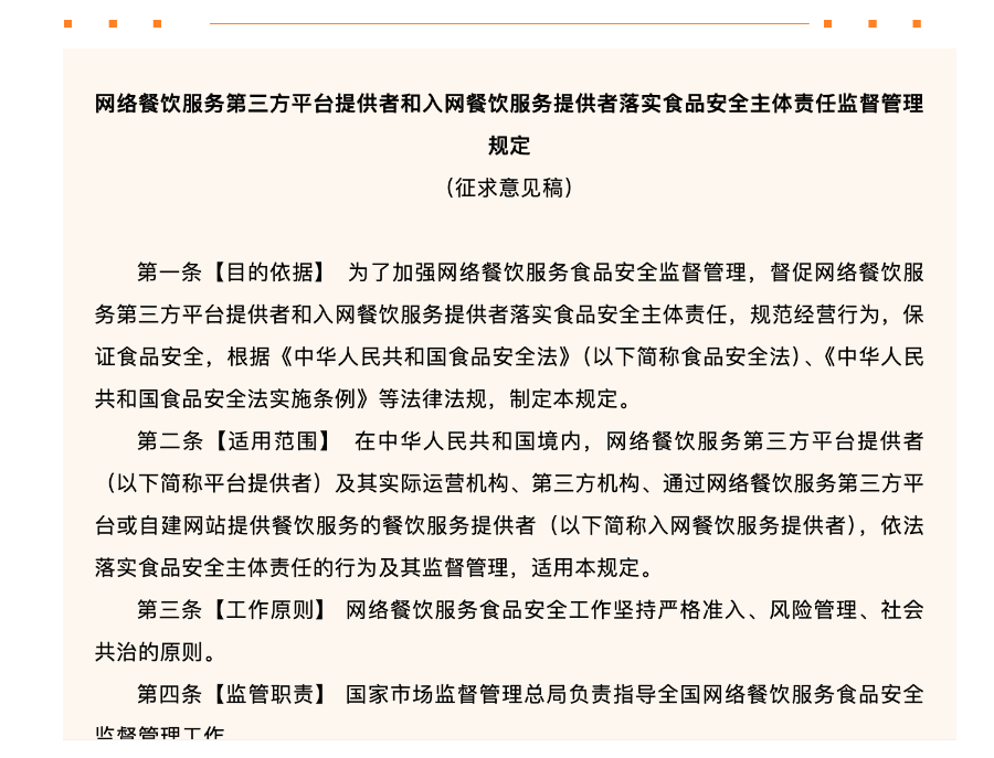 市監(jiān)總局征求新規(guī)：“無(wú)堂食”要標(biāo)出來(lái)，外賣廚房不能再藏了