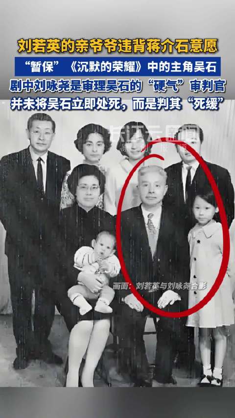 《沉默的荣耀》“吴石案”主角刘咏尧竟是刘若英的祖父，是审判吴石的“硬气”审判官