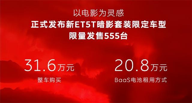 蔚来ET5T暗影套装_蔚来_蔚来新ET5T发布