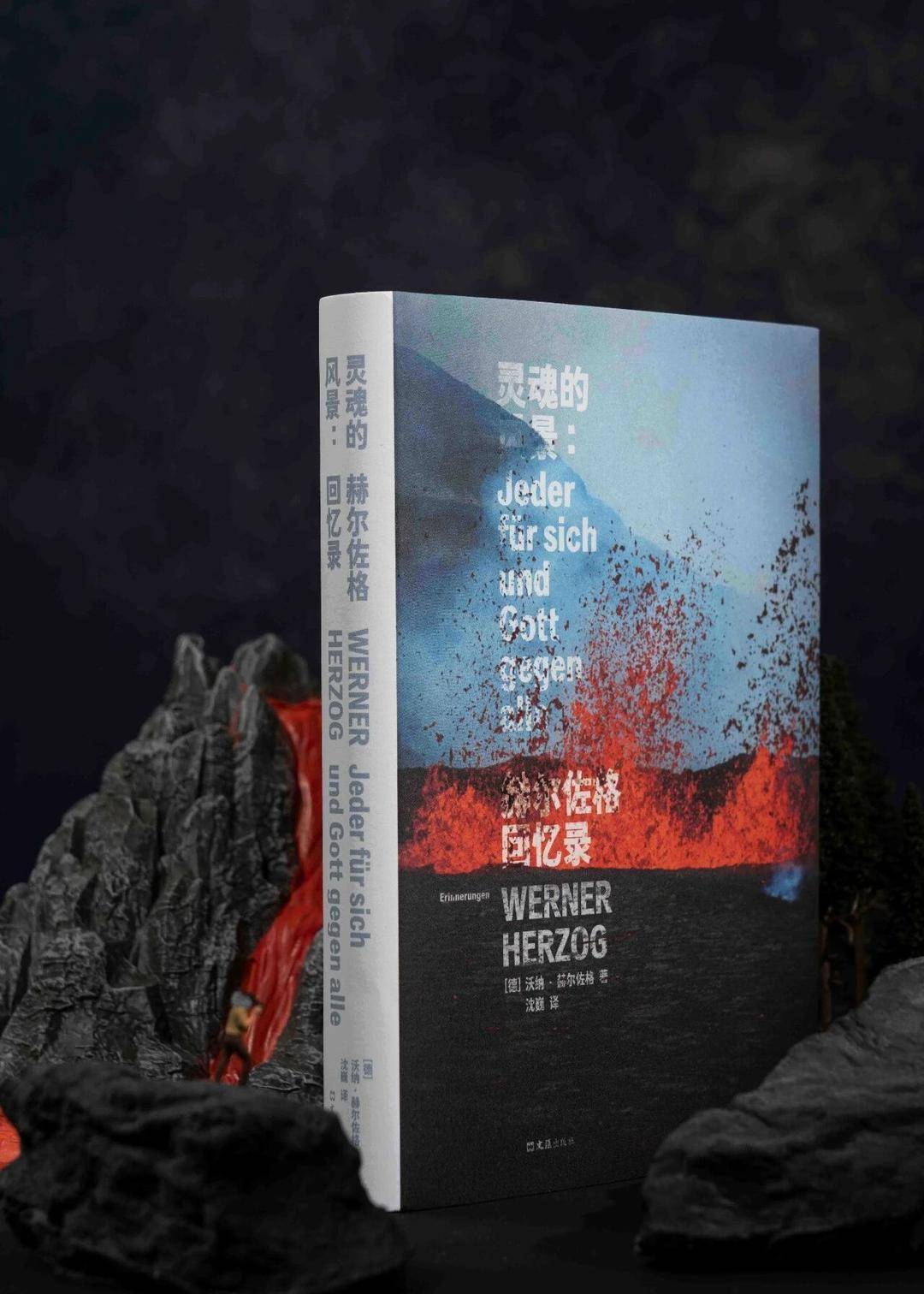 威尼斯终身成就奖得主沃纳·赫尔佐格唯一回忆录中文版首次面世