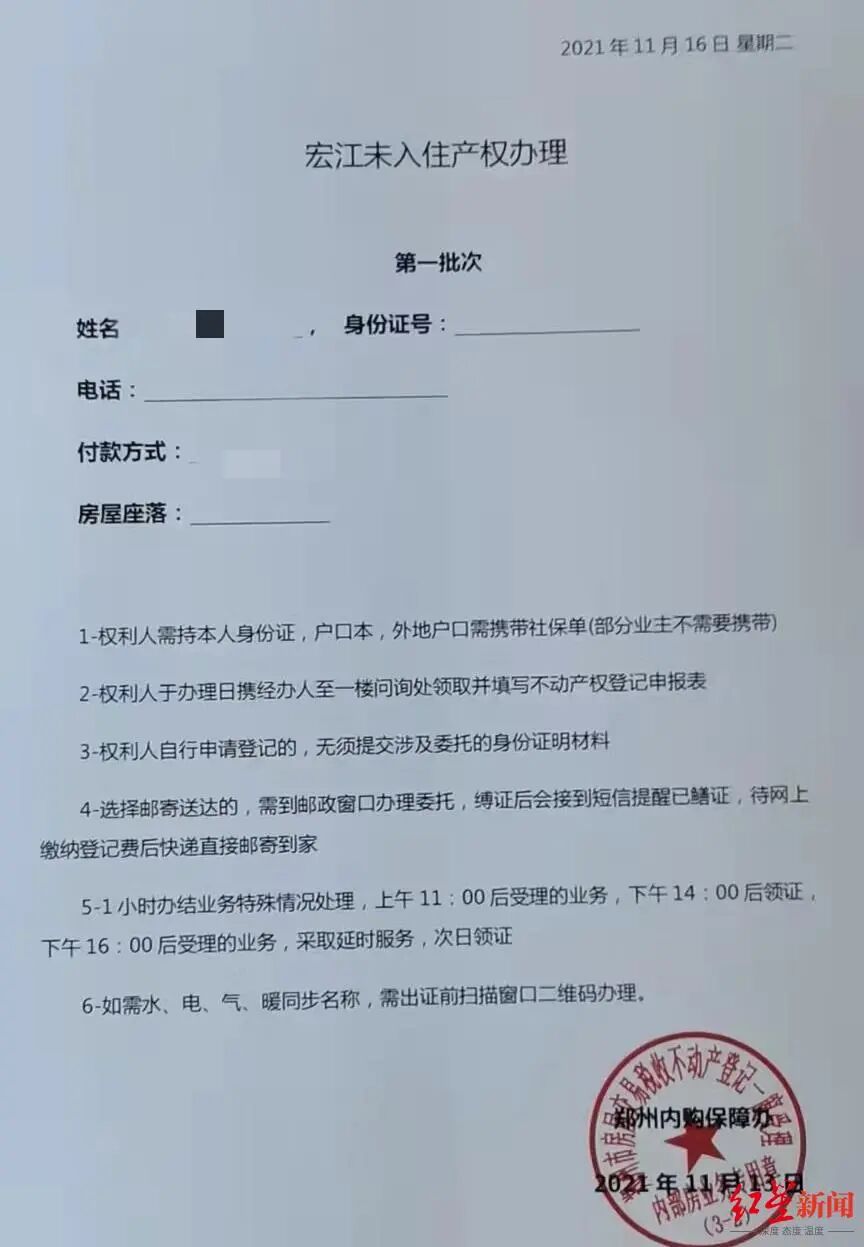 ▲部分受害人購房時(shí)向杜某麗提交的材料