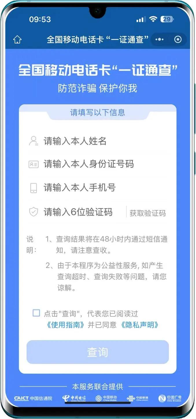 电信手机号实名制查询界面在哪 电信手机号实名制查询界面在哪