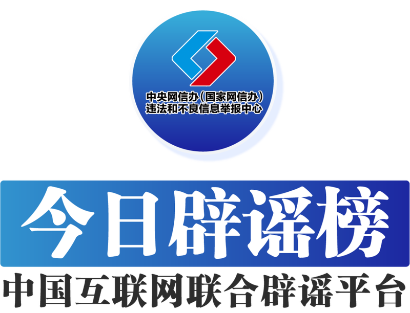 编造“新娘向摄影师发涉黄信息”谣言者被行拘——今日辟谣(2025年10月17日)