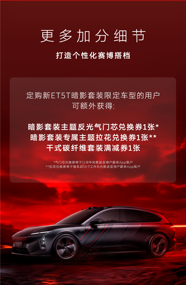 蔚来ET5T暗影套装_蔚来_蔚来新ET5T发布