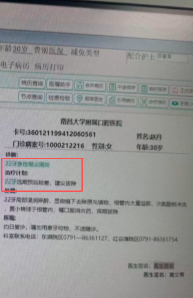 糟心事,女子牙疼到南昌"一萌口腔诊所"做完根管治疗后,情况加重,"损失