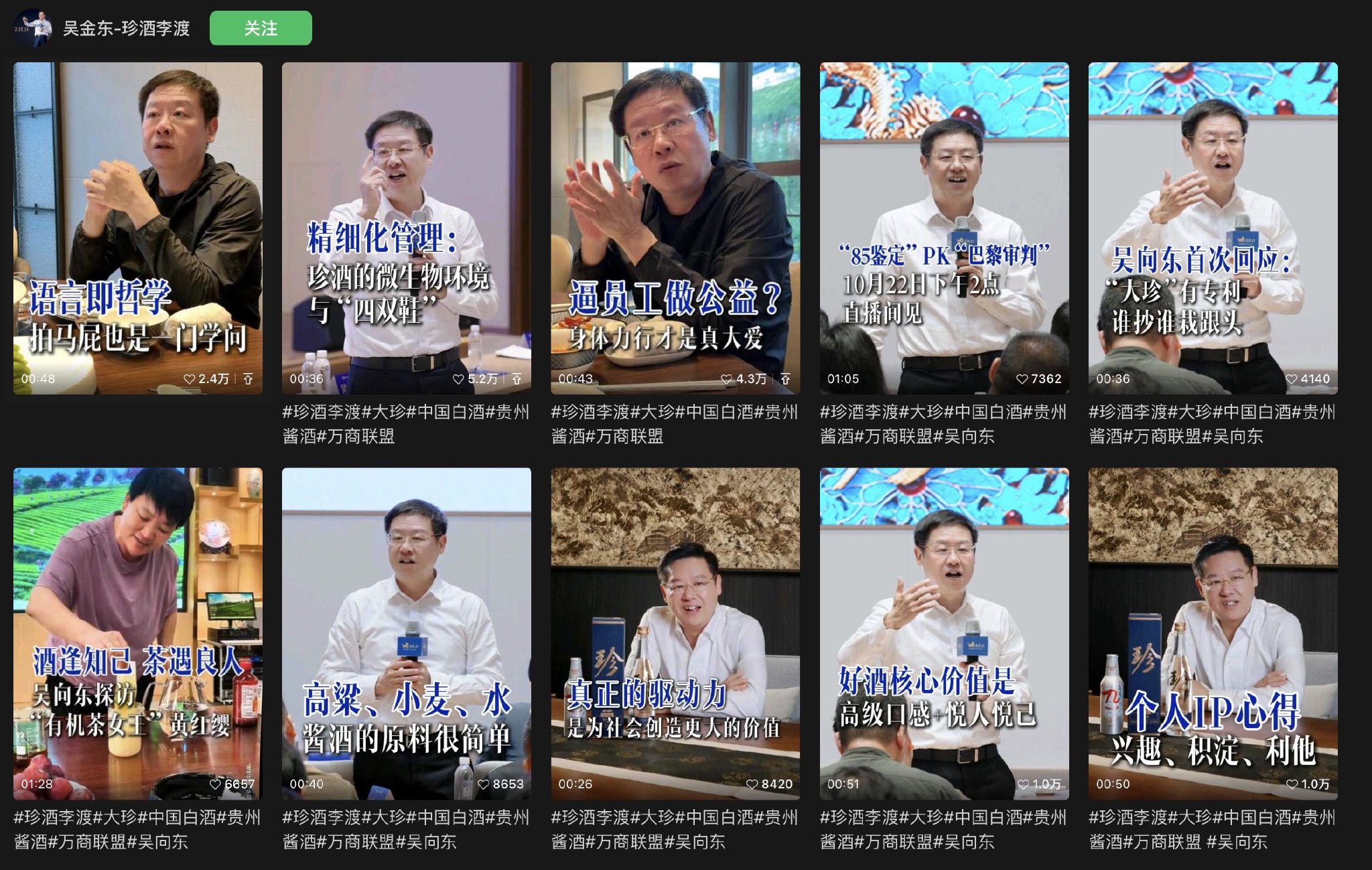 圖片來源：吳向東視頻號(hào)首頁