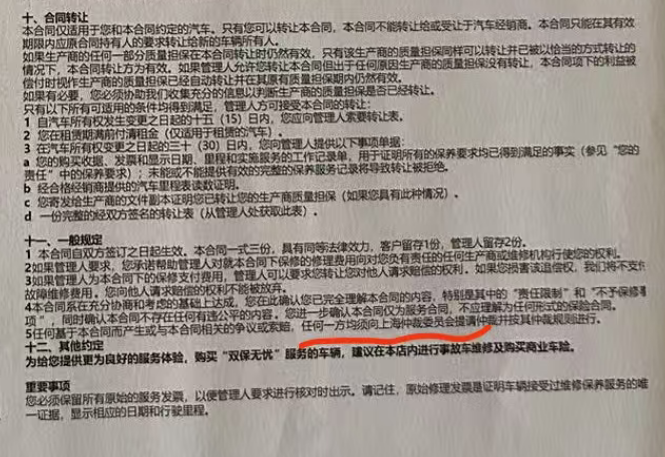 圖源：雙保無(wú)憂服務(wù)合同