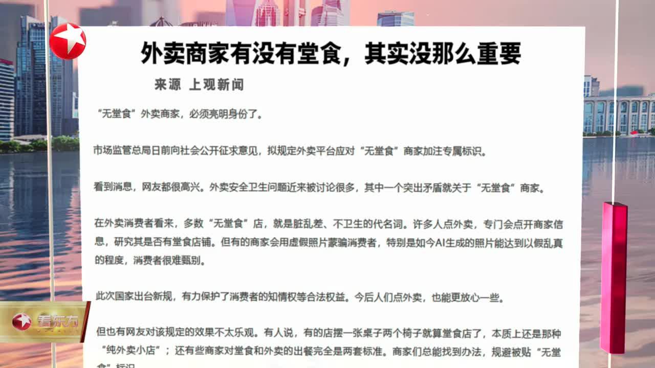 外卖商家有没有堂食，其实没那么重要