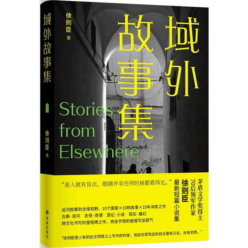 “文学不是‘讲真话’,而是‘把话讲真’” 徐则臣与刘亮程对谈创作的虚实艺术|文学_新浪新闻