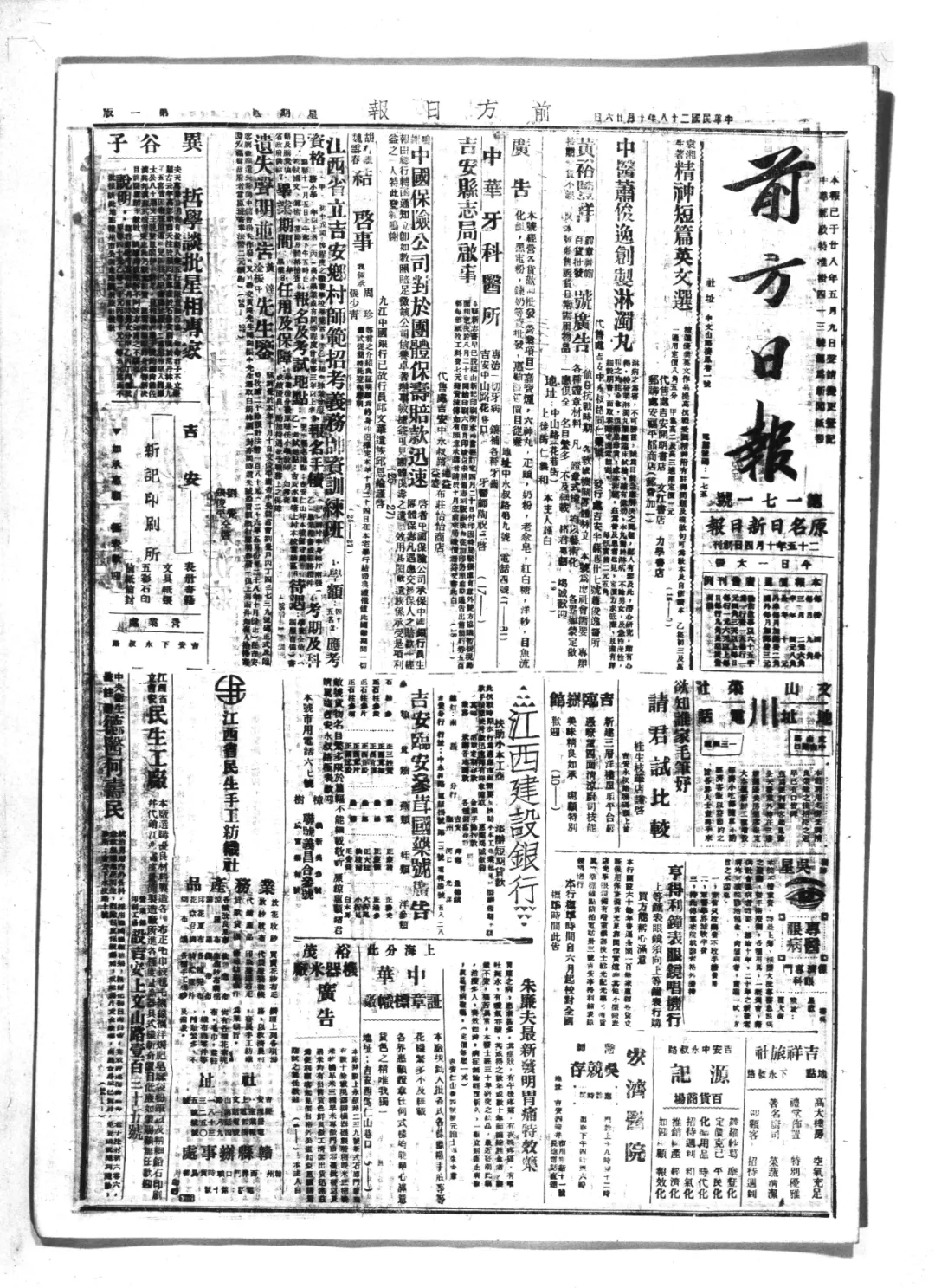 《前方日报》1939年10月26日