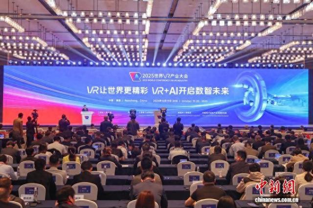 10月19日，2025世界VR产业大会在江西南昌开幕。刘力鑫 摄