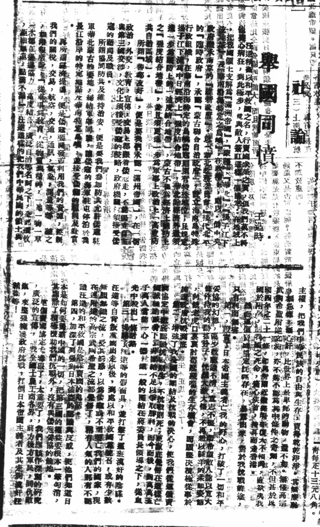 《举国同愤》，《前方日报》1940年1月24日