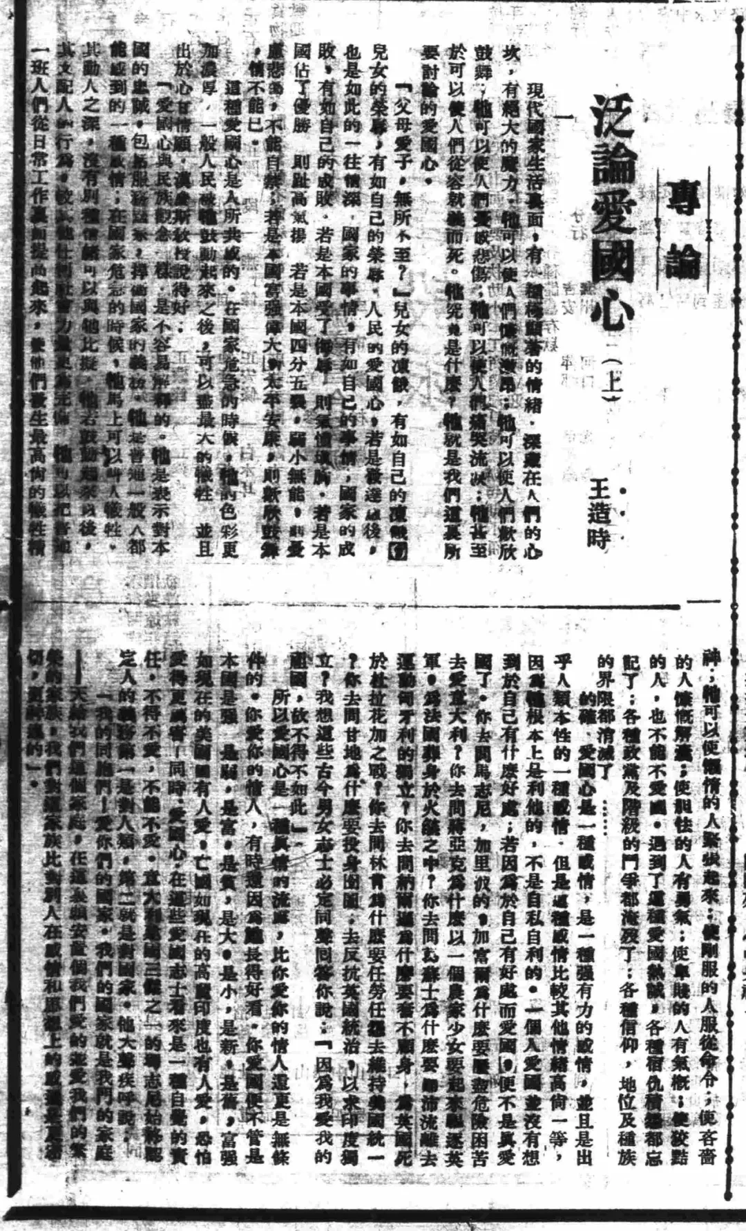 《泛论爱国心》，《前方日报》1939年11月6日
