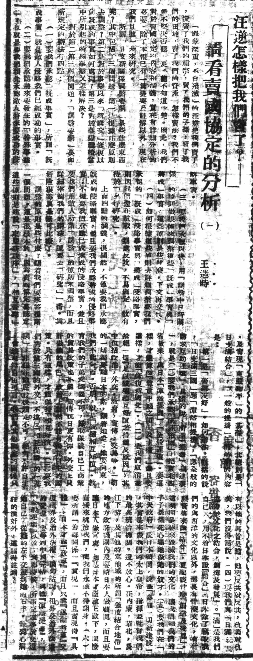《汪逆怎样把我们卖了?——请看卖国协定的分析》，《前方日报》1940年1月29日