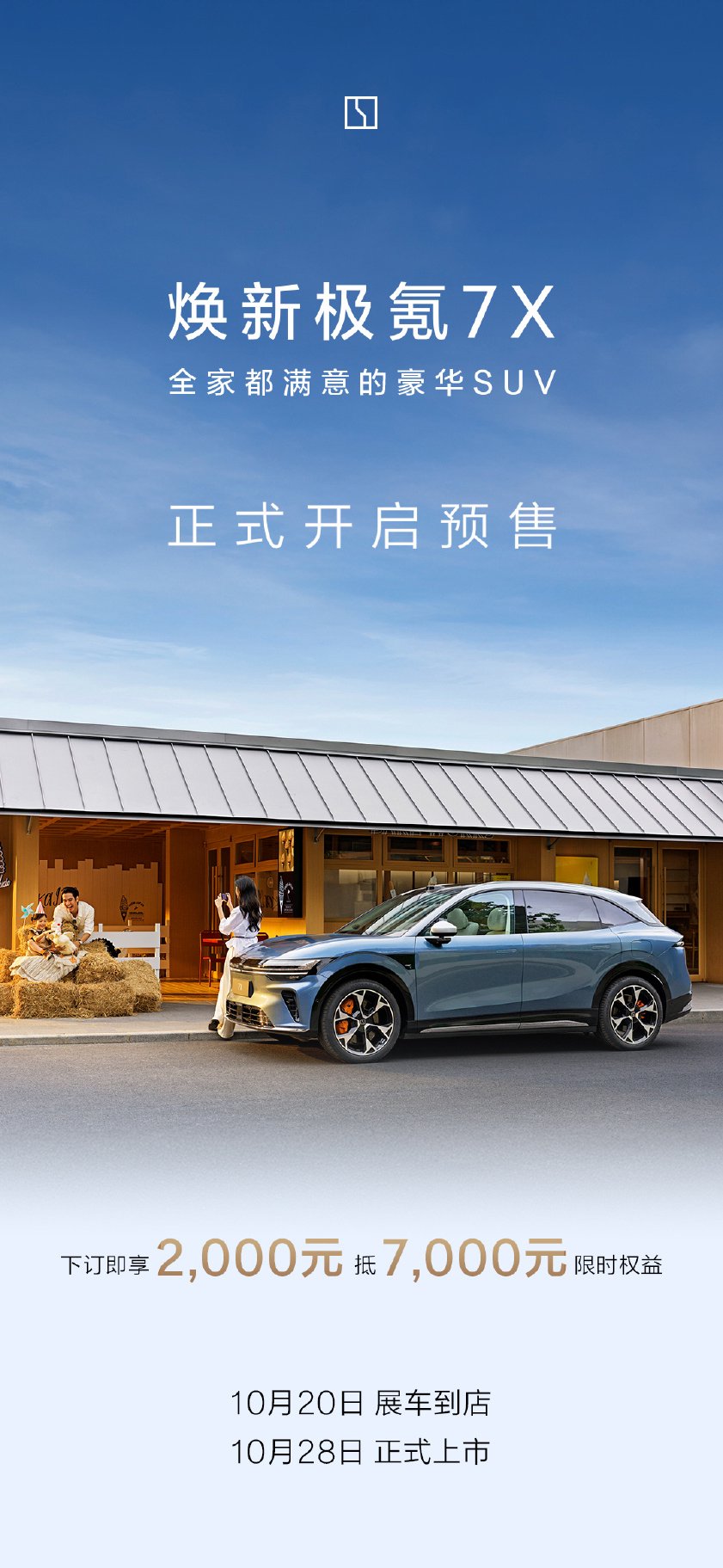 新款极氪7X预售 下订享2000元抵7000元限时权益
