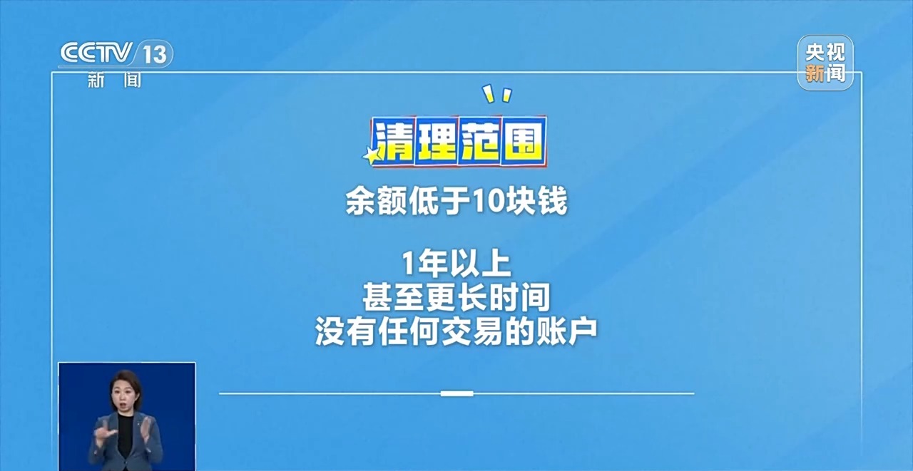 银行将清理“沉睡账户”，如何影响你我？专家详解