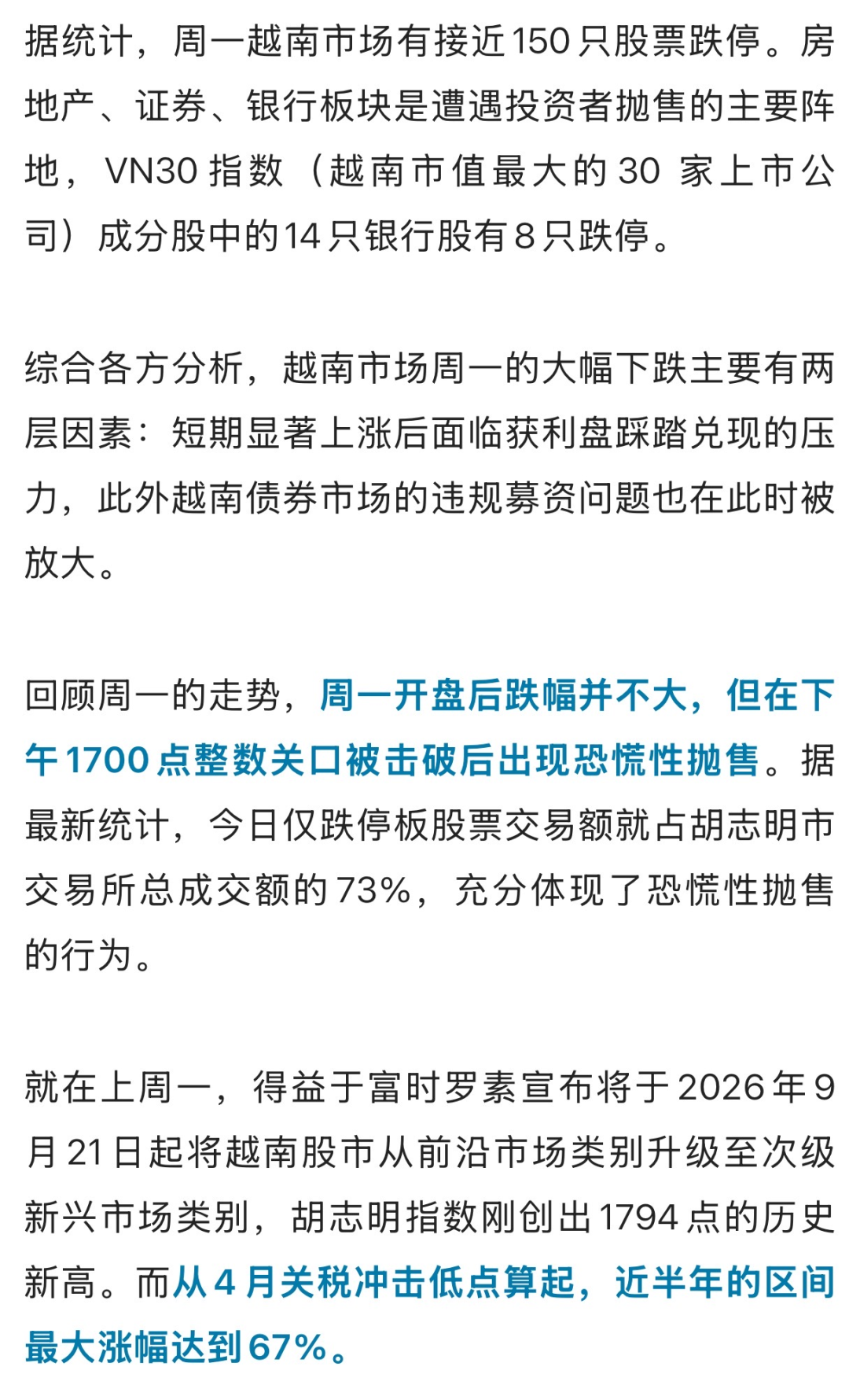 越南股市，近150只股票跌停