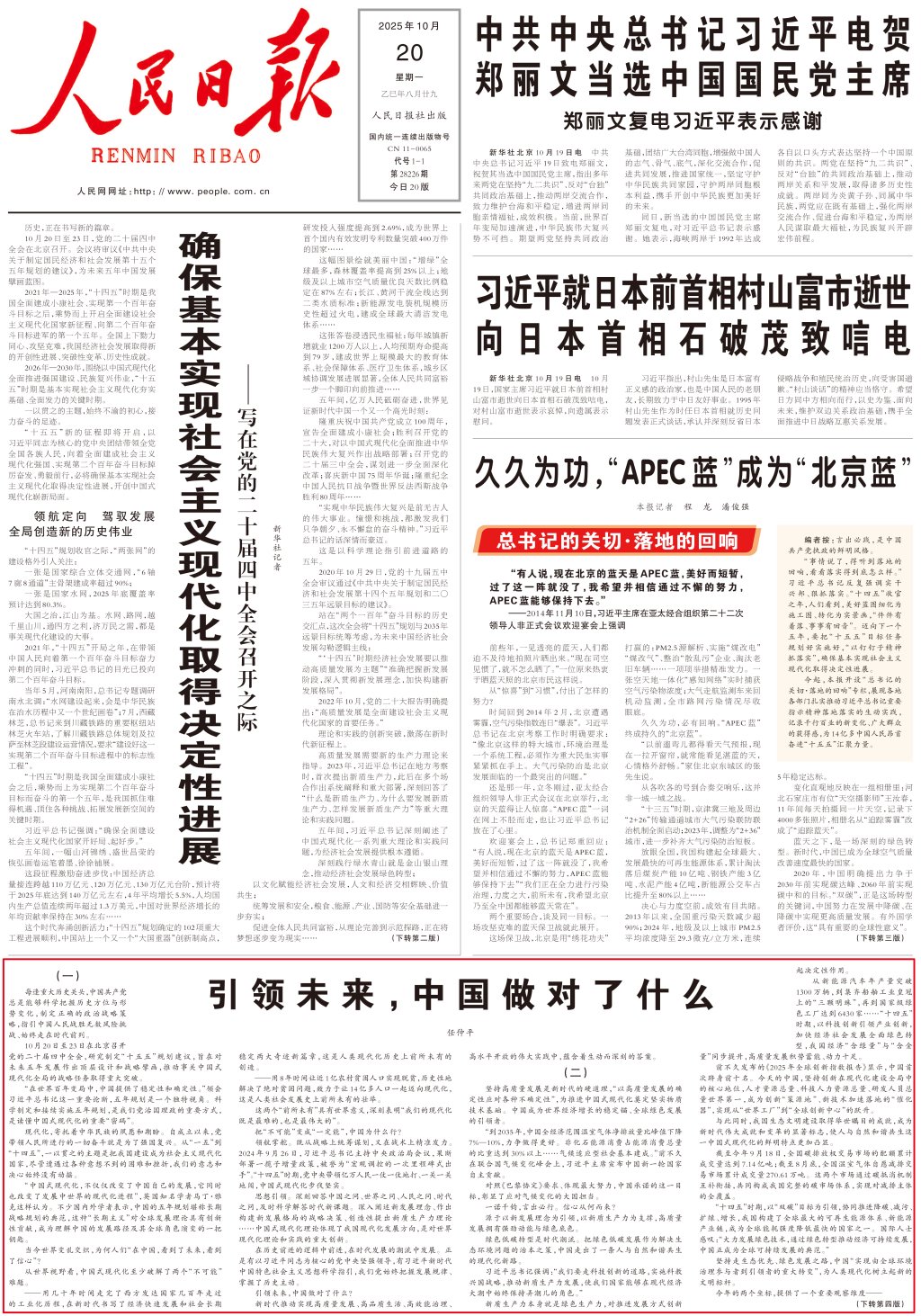 人民日报任仲平文章：引领未来，中国做对了什么