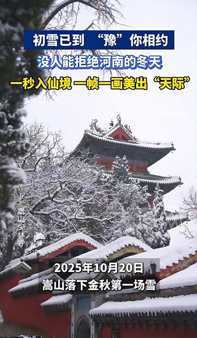 河南少林寺天气预报