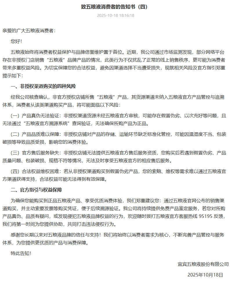 “雙11”買酒必看！五糧液首次公布非授權(quán)名單，多家電商被點(diǎn)名