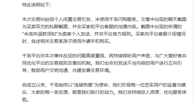 找平台退款要扇孩子耳光5分钟？千岛潮玩族回应