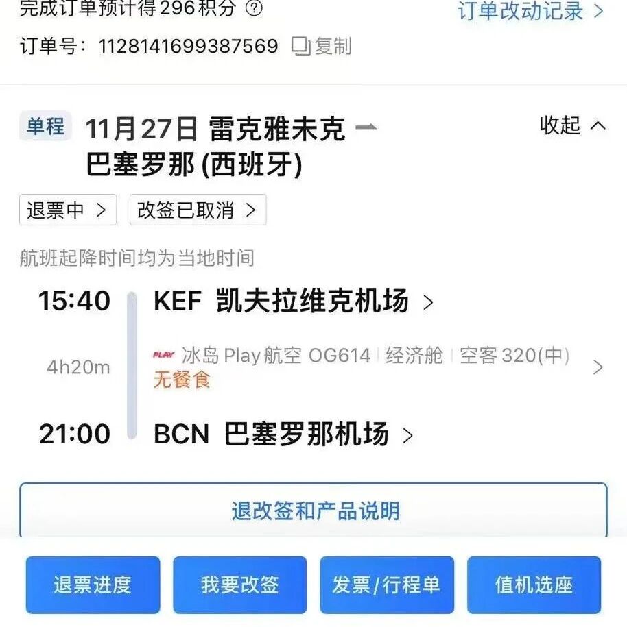 冰岛一航司突然破产停运，国内多名消费者遭遇机票退费难，携程客服：暂无明确政策