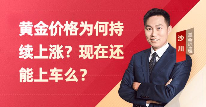 黃金價(jià)格為何持續(xù)上漲？現(xiàn)在還能上車么？
