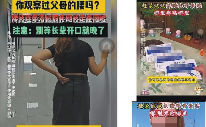 ▲某旗舰店“香港大药房氨糖软骨素贴”宣传截图。图/电商平台截图