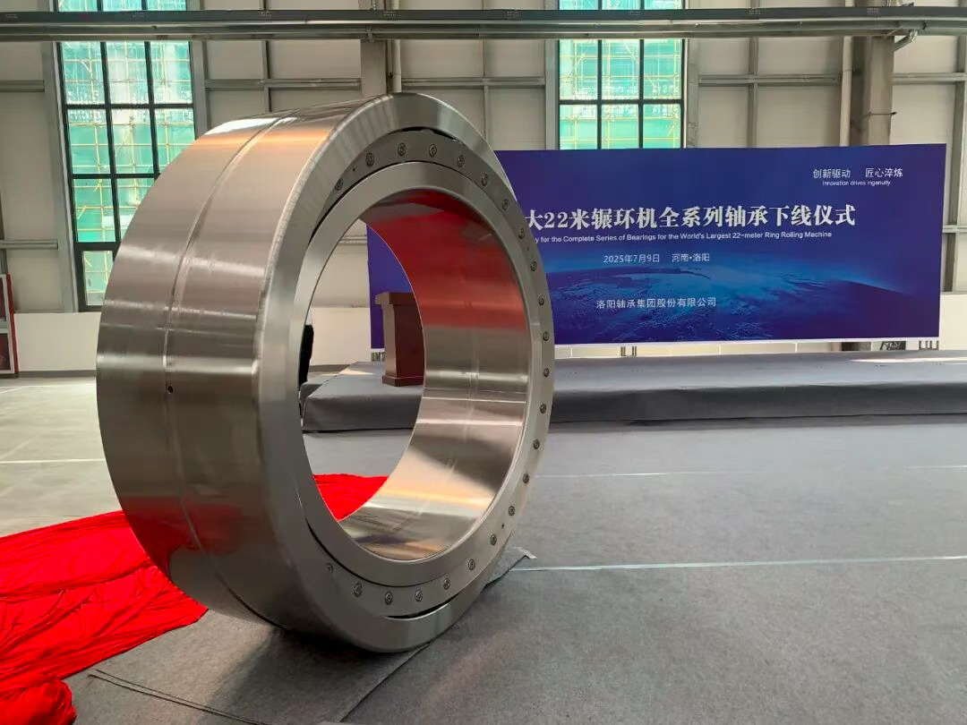 2025年7月9日，全球最大22米辗环机全系列轴承下线仪式举行。图片来源：洛轴集团