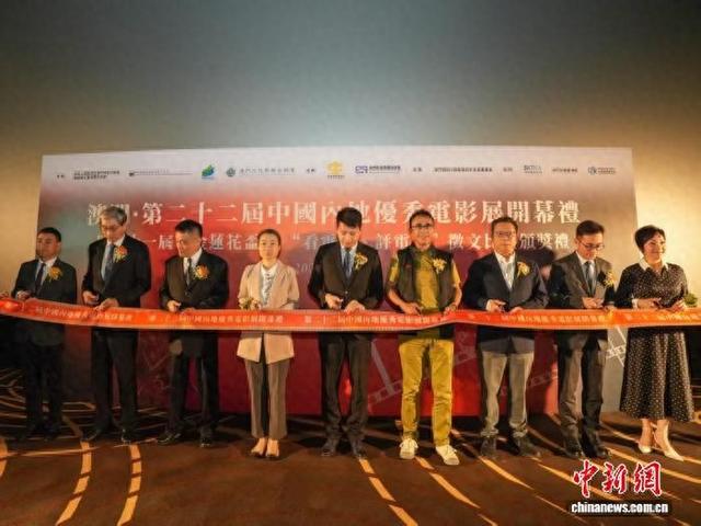 10月20日晚，第二十二届中国内地优秀电影展在澳门开幕，为澳门观众带来7部精选优秀电影。(中新网记者 郑嘉伟 摄)