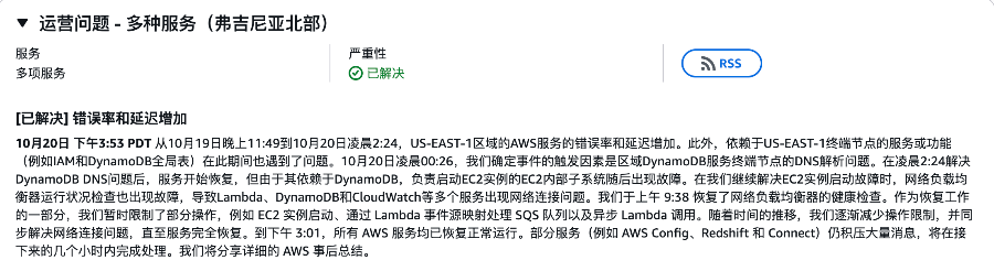 图源亚马逊AWS健康状态页面更新