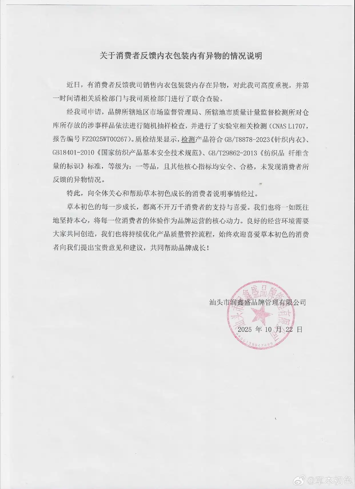 图片起原：草本初色官方微博