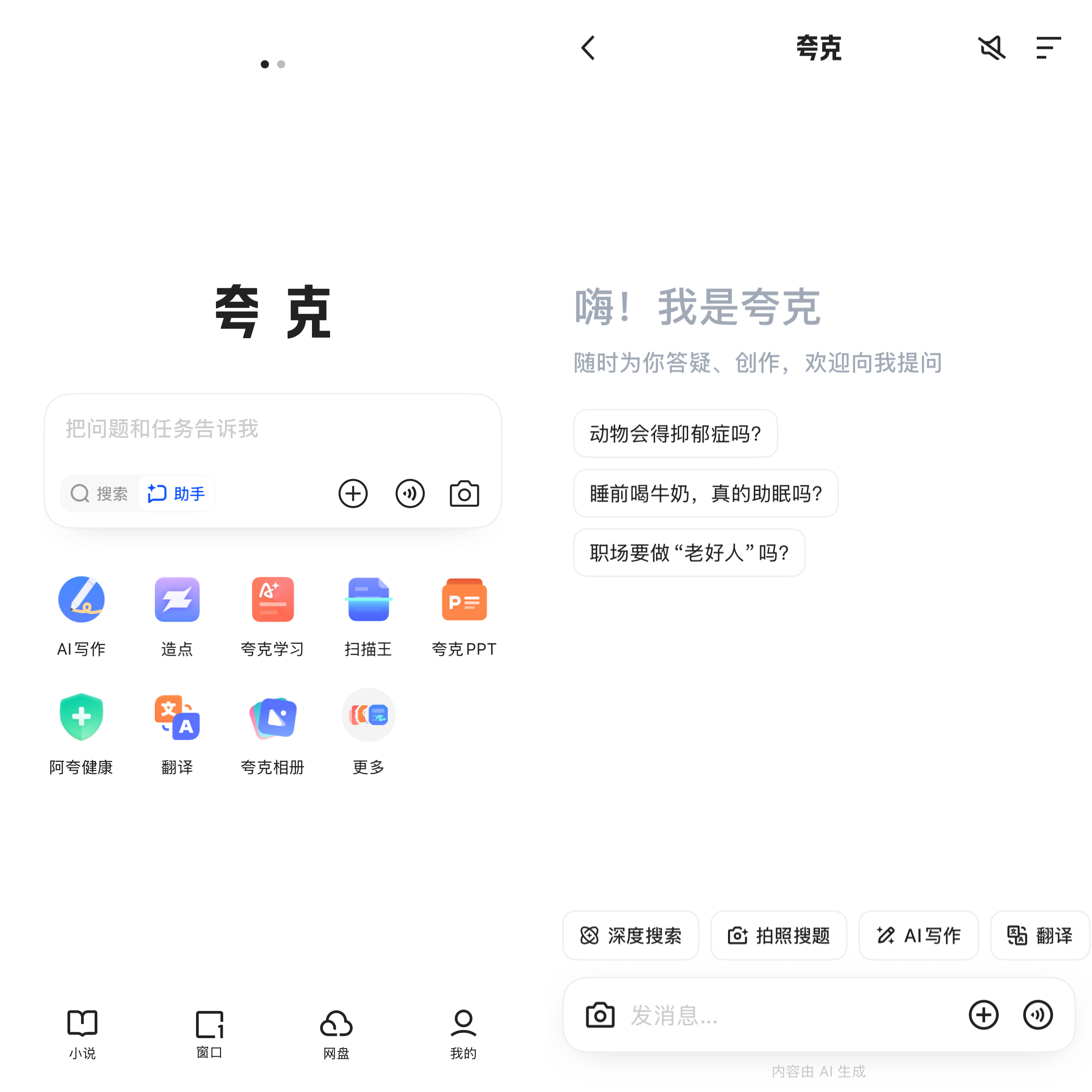 图片来源：夸克APP
