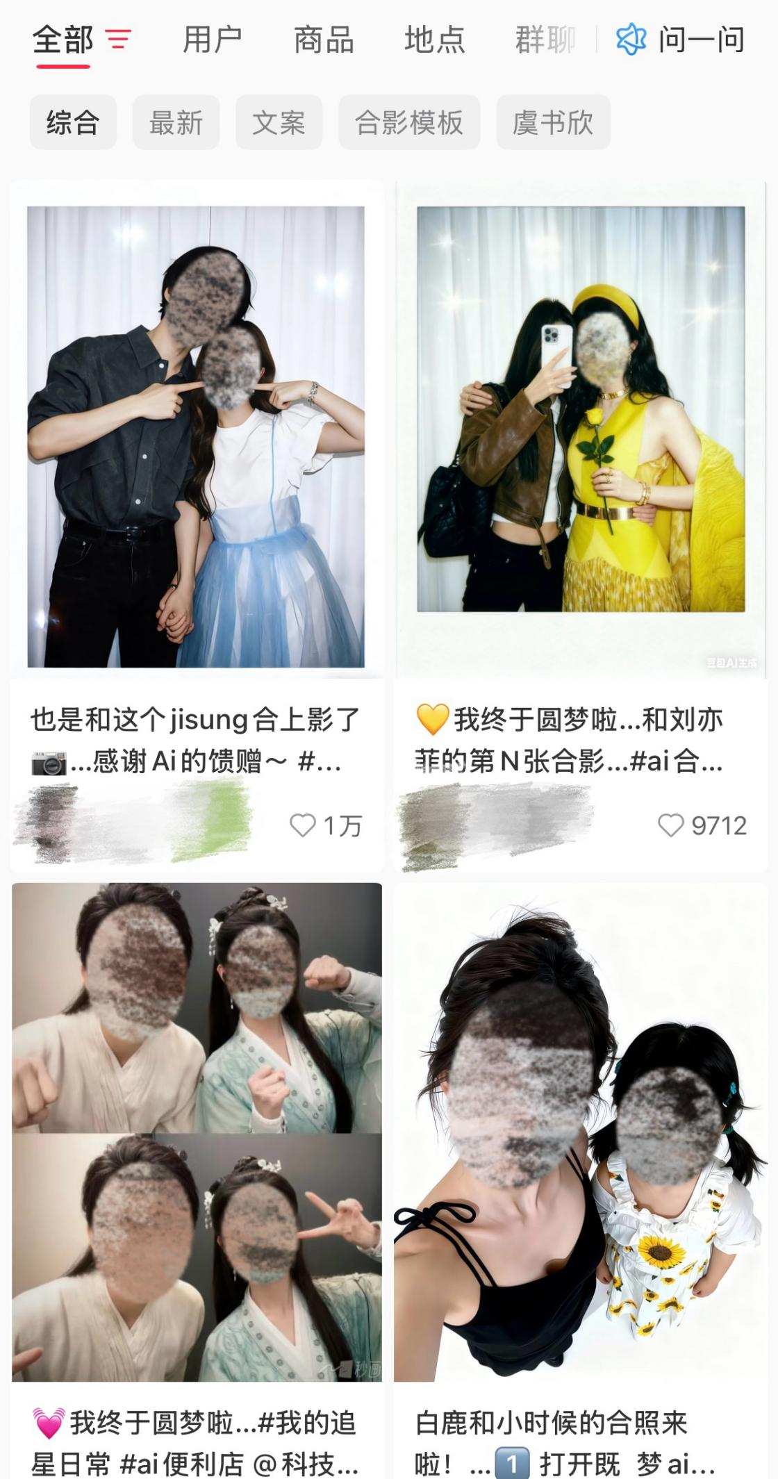 实测|AI“玩坏”追星:亲密照合成失控,未成年明星被“擦边”