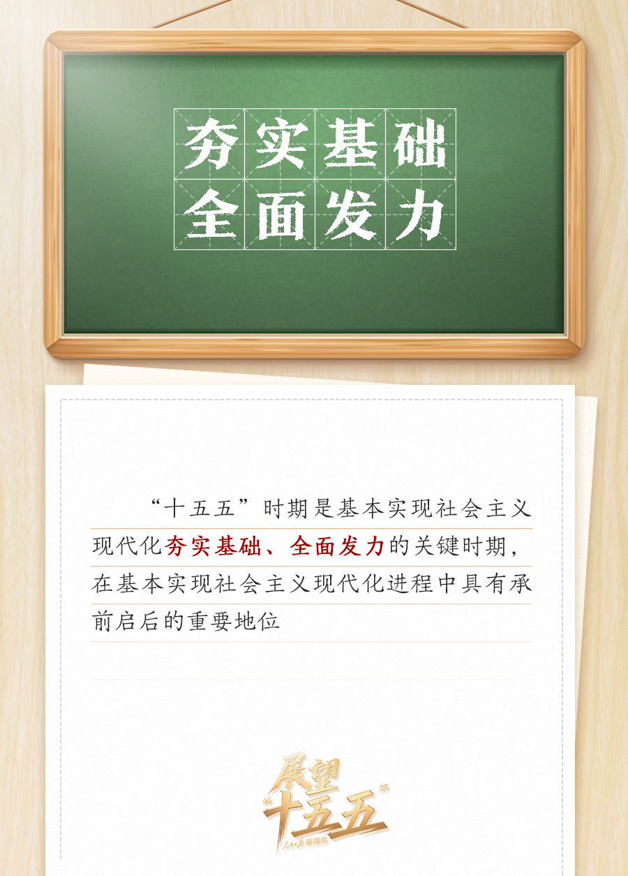 敲黑板!关键词看党的二十届四中全会公报
