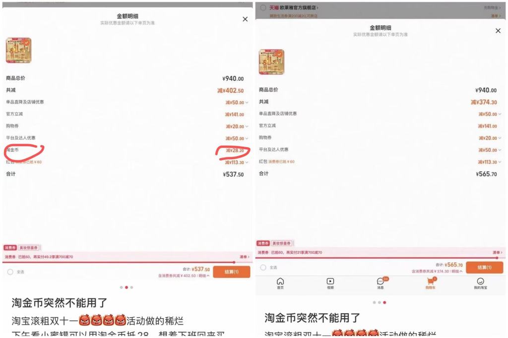 网友发的淘金币抵扣前后价格对比图。