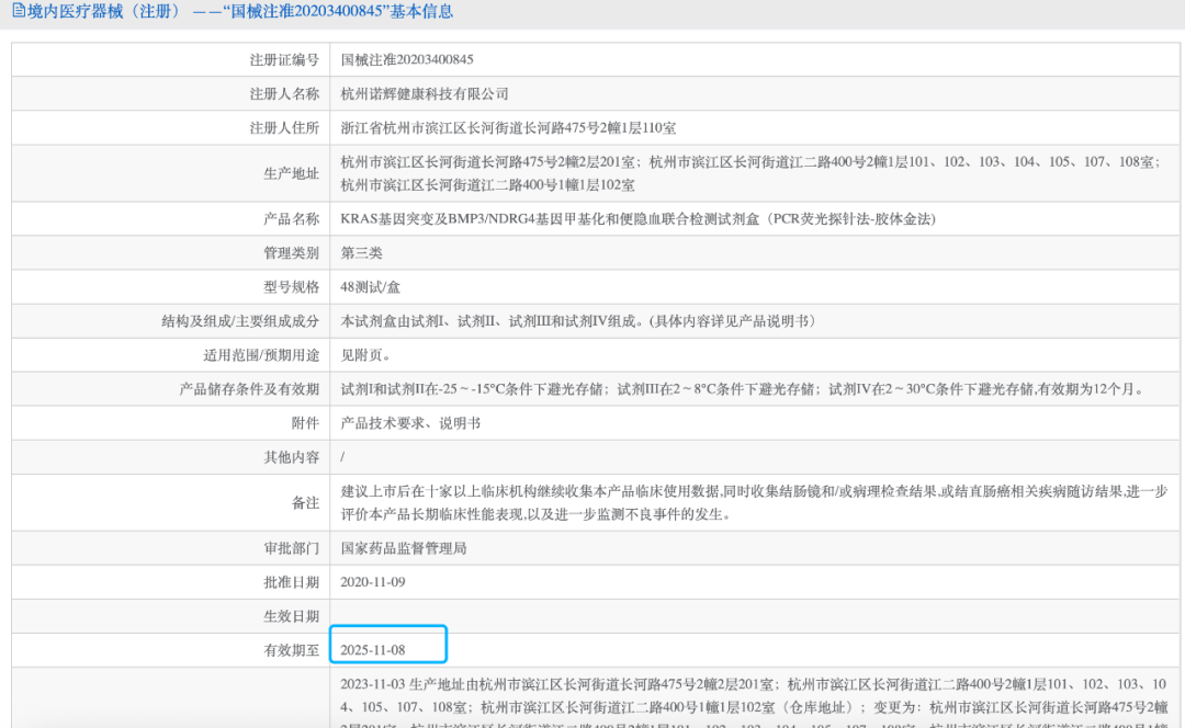 “早篩第一股”造假退市，諾輝健康400億市值歸零警示錄