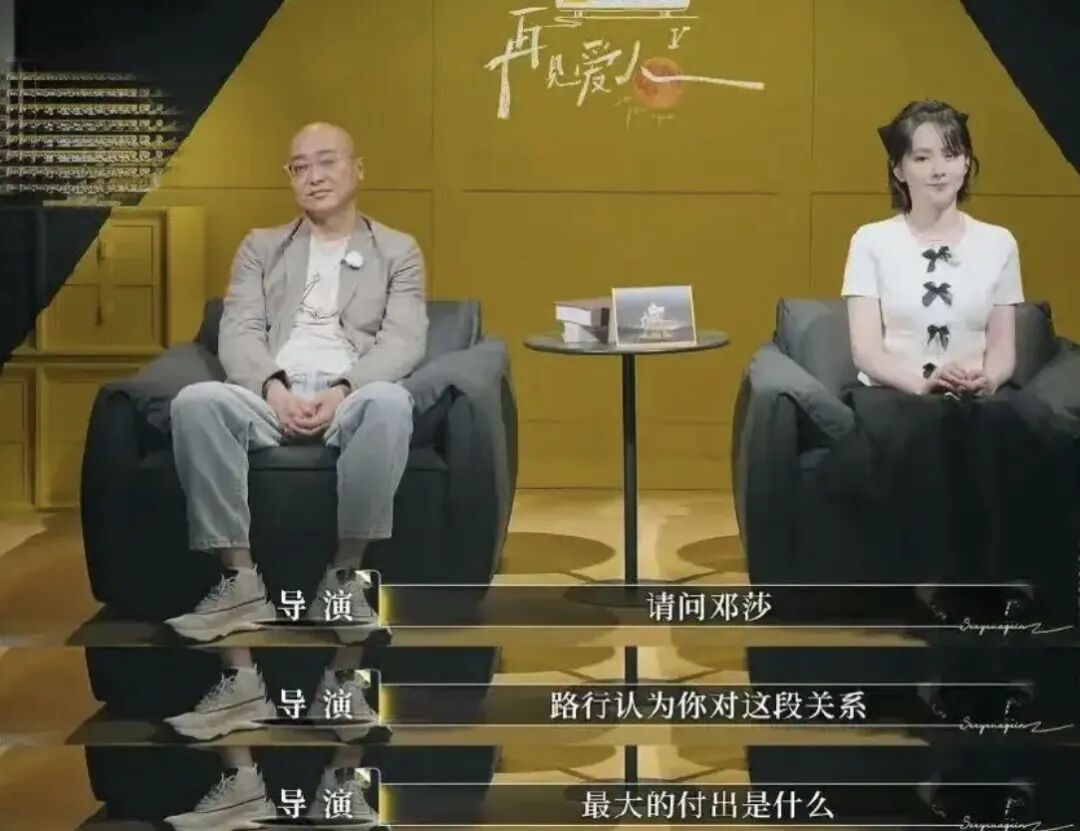 路行與鄧莎在《再見愛人》節(jié)目中