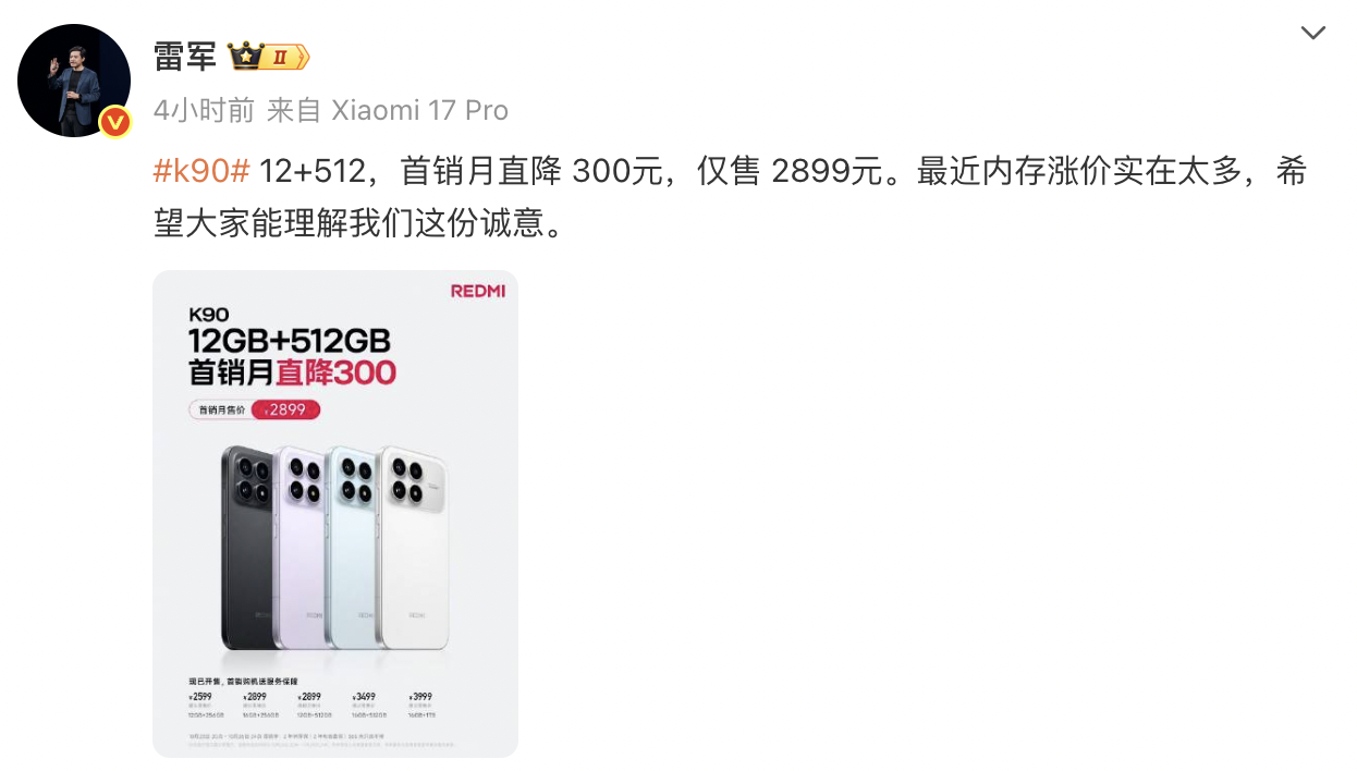 图片来源：雷军微博