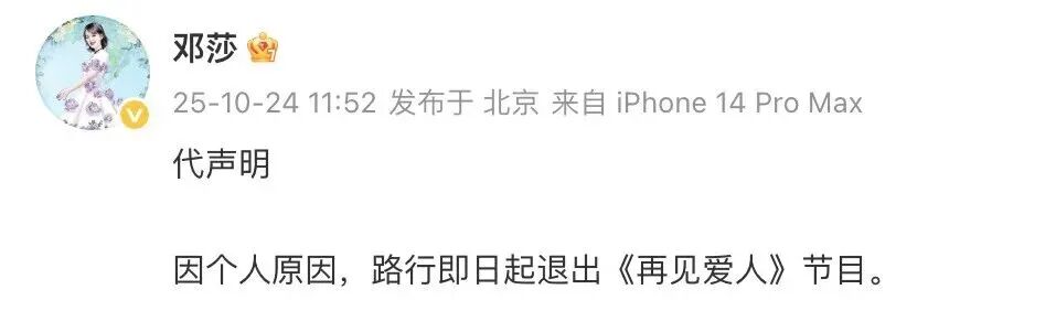 鄧莎丈夫即日起退出《再見愛人》，其丈夫被指行賄近千萬，已辭任上市公司高管