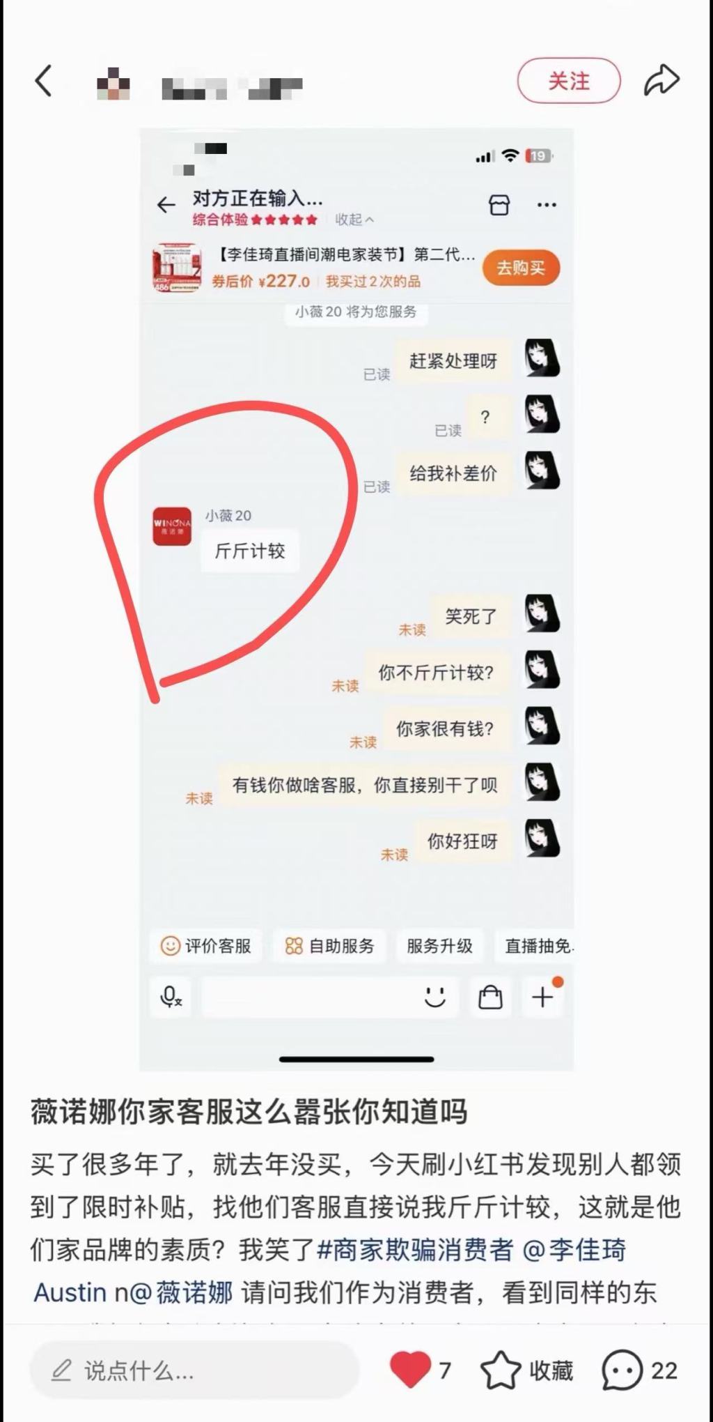 网友截取和薇诺娜客服的聊天记录。